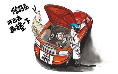 汽车修理厂、4S店骗保