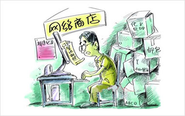 个人网店或须实名注册并工商登记