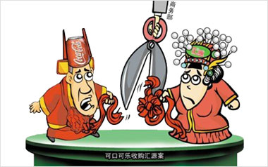 可口可乐收购汇源