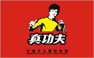 中式快餐“真功夫”
