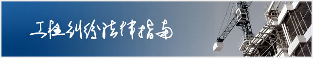 工程造价