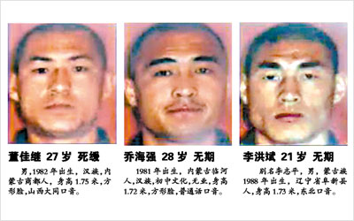内蒙古杀警越狱嫌犯乔海强、李洪斌、董佳继