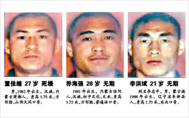 内蒙古杀警越狱嫌犯乔海强、李洪斌、董佳继