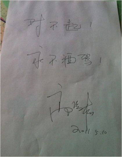 高晓松保证书