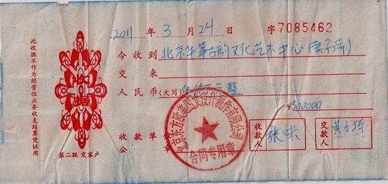 张咪向黄子琦借款50万元的收据（图片来源：微博）