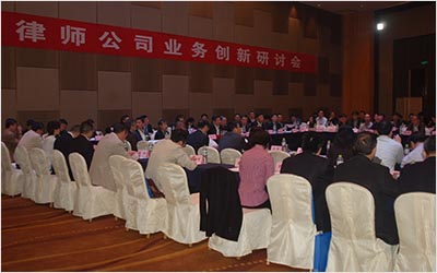 全国律师协会与江苏律师协会举办公司法研讨会