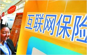 《互联网保险业务监管暂行办法》公开征求意见