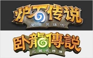 暴雪诉山寨版《炉石传说》不正当竞争案胜诉
