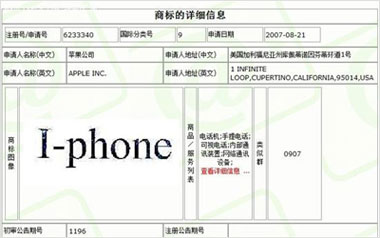 汉王与苹果和解“i-phone”商标纠纷