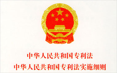 新《专利法实施细则》2月1日起施行