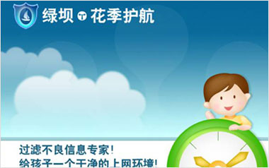 “绿坝—花季护航”软件涉嫌侵犯知识产权