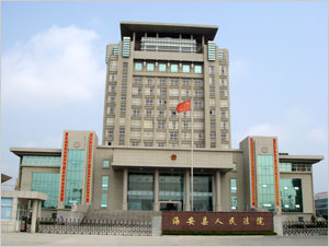南通市海安县人民法院