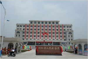 兴化市人民检察院 兴化市人民检察院