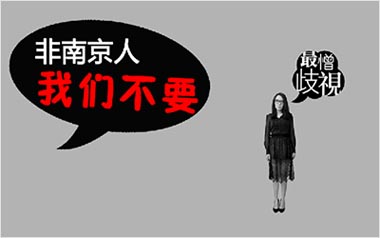 南京全国首例户籍就业歧视案达成调解协议