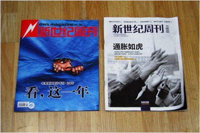 新世纪周刊》原团队制作的最后一期（左侧），《新世纪周刊》胡舒立团队制作的试刊（右侧）