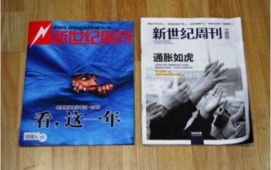 新世纪周刊》原团队制作的最后一期（左侧），《新世纪周刊》胡舒立团队制作的试刊（右侧）