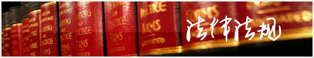 law_regulation.jpg