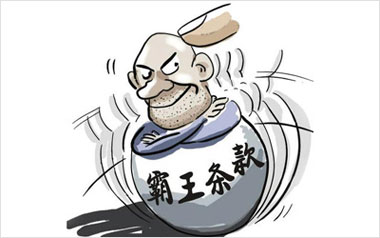 手机话费有效期是否为霸王条款