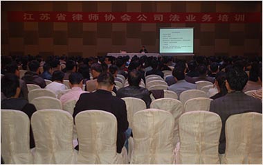 孔敏律师参加江苏省律师协会公司法业务培训会