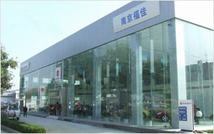 南京福佳汽车销售服务公司