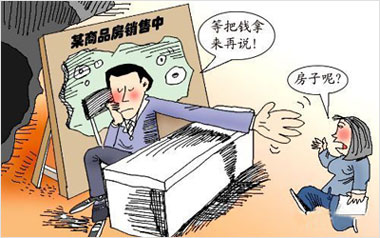 买期房如何维权