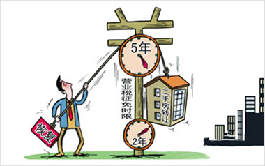 个人住房转让营业税征免时限由2年恢复到5年